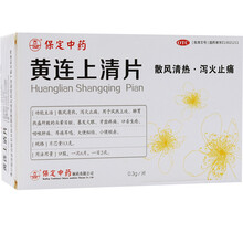 保定中药 黄连上清片36片泻火止痛散风清热牙齿疼痛咽喉肿痛便秘