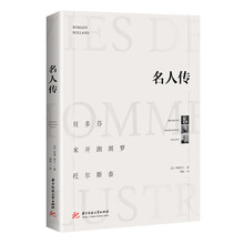 名人传