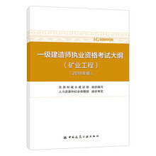 备考2019 一级建造师2018教材 备考2019 一级建造师执