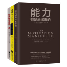 职场生存之道：能力都是逼出来的+如果你再勇敢一点+别输在不敢提要