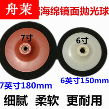 细抛粗抛5寸6寸7寸汽车抛光盘海绵抛光盘海绵球抛光球海绵轮1 进口5寸黑细抛M10