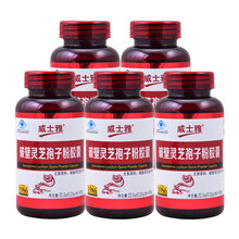 威士雅 破壁灵芝孢子粉胶囊 1瓶（90粒） 破壁灵芝孢子粉胶囊 5瓶