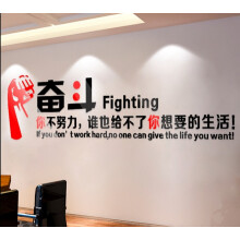 奋斗你不努力亚克力3d立体墙贴办公室励志标语公司企业会议室文化墙装饰 红黑色款一 中