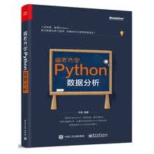 跟老齐学Python 数据分析