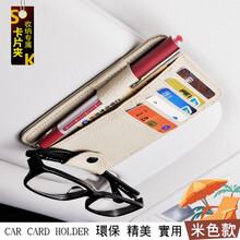 汽车纸巾盒 车载多功能抽纸盒车用挂式遮阳板卡片夹眼镜架包 车内饰用品 米色卡片夹