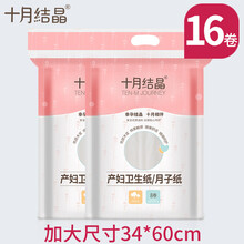 2包 十月结晶月子纸产妇卫生纸产后产褥期孕妇产房用纸专用刀纸