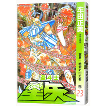 圣斗士星矢 卷23 冥界·绝望之门之卷