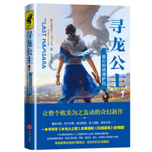 寻龙公主1：最后的纳姆萨拉（一本书写尽《冰与火之歌》的黑暗和《饥