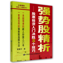 强势股精析：股票投资入门决胜95个技巧