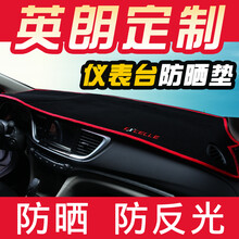 虎霸 别克新英朗老英朗仪表台避光垫防晒垫遮阳垫车前面中控台工作台遮光垫 【15-17款】新英朗 前窗仪表台垫-防滑底【红边】