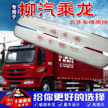 大货车晴雨挡东风柳汽乘龙H5乘龙H7新乘龙M3车窗雨眉遮雨板挡雨条 新乘龙M3-透明一对