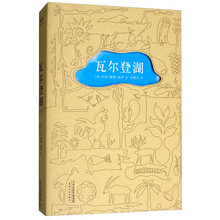 瓦尔登湖【果麦经典】