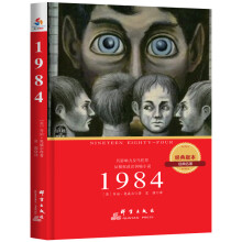 1984（经典译本）