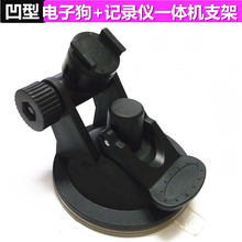 点缤  捷渡 S700 S760 S710 行车记录仪一体机吸盘支架电子狗底座配件