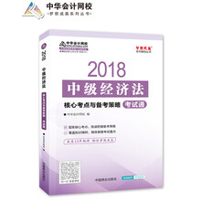 备考2019中级会计职称 2018年中级会计：中级经济法核心考点