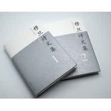 穆旦诗文集（增订版）（1、2）