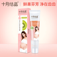 十月结晶孕妇牙膏孕产妇牙膏月子可用口腔护理月子刷牙用品