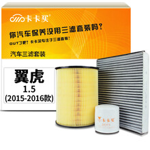 卡卡买水晶滤清器/三滤套装 除PM2.5空调滤芯+空气滤芯+机油滤芯三件套 适用于福特翼虎1.5 (2015-2016款)