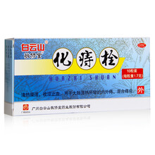 多盒优惠】敬修堂 化痔栓 1.7g*10粒/盒 2盒装