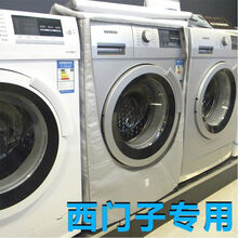 千莎 西门子专用洗衣机罩5 6 7 8 9 10公斤全自动滚筒洗衣机罩防水防晒防尘洗衣机套子 银色标准-粘贴款 西门子9-12公斤