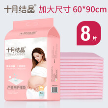 十月结晶孕妇产褥垫产妇护理床垫产后一次性成人护理垫月经垫8片