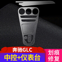 发挥 奔驰GLC260中控贴膜glc200 coupe C级C200L内饰保护膜透明膜TPU GLC【中控膜+仪表台】
