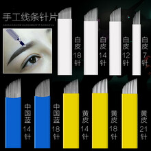 港雅（GANGYA） 中国蓝纹绣针片线条专用手工飘眉绣眉纹眉刀片用品工具 中国蓝14针