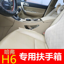 斯沃德 哈弗h6扶手箱 长城哈佛H6中央通道改装升级版运动版都市版手扶箱 尊享版米色 哈弗H6