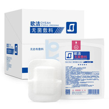 欧洁（oyeah）无菌自粘敷贴8*10cm 大号创可贴创面伤口敷料贴50袋/盒