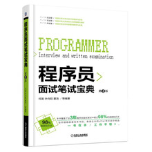 程序员面试笔试宝典（第3版）