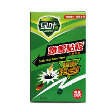 绿叶蟑螂粘板20片*2盒装蟑螂粘板蟑螂贴蟑螂屋蟑螂捕捉器灭蟑螂环保