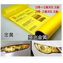 点缤汽车大灯贴膜前后尾灯贴纸磨砂闪点改色膜摩托浅熏黑透光亮车灯膜汽车用品 金黄0.3*1米