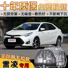 车鸿 2019款丰田雷凌发动机护板1.2t底盘丰田雷凌185t发动机下护板 3D全包锰钢护板 14-18丰田雷凌3D加厚镁铝合金