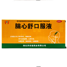济安堂 脑心舒口服液 10ml*10支/盒镇静安神失眠多梦眩晕头痛虚弱