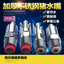 佳善 不锈钢猪用自动饮水器加厚型 猪水咀铜帽猪咬嘴 养猪设备猪水嘴 弹簧+垫圈(100套)