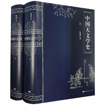中国天文学史