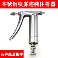 佳善 K型精品不锈钢连续喷雾器蔬菜花卉接种连续可调喷雾注射器点花器授粉器