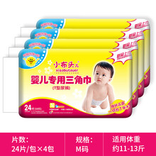 小布头婴儿三角巾 免洗一次性尿片 婴儿专用三角巾SML（4包-8包） M码 24片/包*4包