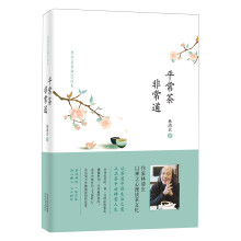 林清玄典藏作品集：平常茶 非常道（精装）（启发出品）