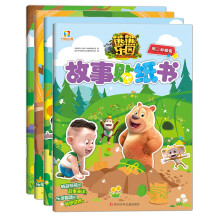 熊熊乐园故事贴纸书（套装共4册）