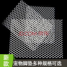 西芝 垫网 鸽笼砂杯沙盒 粪板  鸽子窝 饮水管  三通管宠物用品 E1-13极超特大号76乘48cm