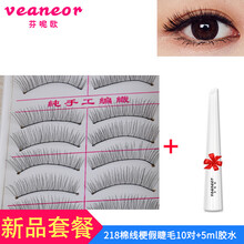 日系手工自然浓密假睫毛透明梗自然裸妆素颜嫁接棉线梗上睫毛纤长卷翘 218棉线梗假睫毛10对+5ml胶水