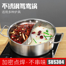 鸳鸯锅  304不锈钢火锅 火锅锅具 鸳鸯锅锅具家用 火锅盆 直角鸳鸯锅 32 30 28 26cm 304鸳鸯火锅 28cm加厚复底