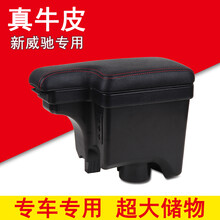 2021款丰田威驰扶手箱原装专用2014款2017款威驰fs新威驰致炫中央手扶箱改装 超纤皮【黑色红线】USB双层伸缩带灯