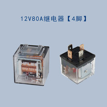笛光汽车继电器12V/24V/30A-80A-100A电流防水4脚5脚通用改装四 五插继电器 12V80A【4脚】