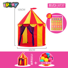 iPlay 儿童城堡帐篷家用宝宝小孩玩具屋 男孩女孩室内户外游戏屋海洋球池 包邮 送海洋球 马戏团帐篷8737    送50个海洋球