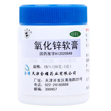 双燕牌 氧化锌软膏 20g 