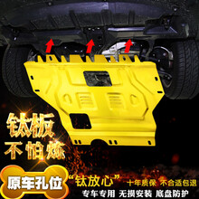 嘉佰纳汽车底盘装甲挡板 适用于别克奇瑞长安马自达丰田雪佛兰现代起亚日产中华荣威斯柯达海马发动机下护板 钛合金护板 荣放竞瑞冠道科沃兹劲客西玛途达蓝鸟