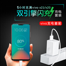 潮范 vivo充电器头数据线快充冲电插头双引擎闪充通用 vivox7plus/x9s/x23/z3