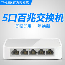 TP-LINK TL-SF1005+ 百兆交换机 5口 4口网络交换器 分流器 分线器 一变多网口